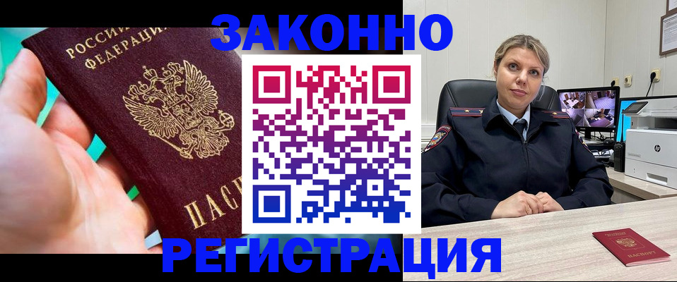 прописка 2025 в Вельске