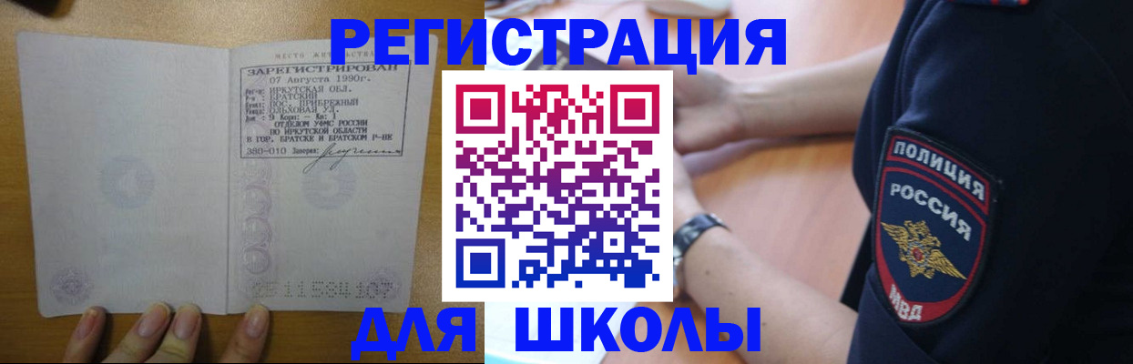 регистрация для школы в Вельске