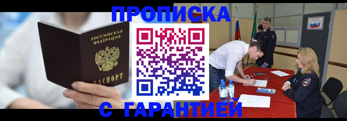 прописка для школы в Вельске